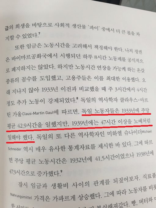 1678423925370.jpeg : 나치독일 시대 살인적인 노동시간... 1678423925370.jpeg : 나치독일 시대 살인적인 노동시간...