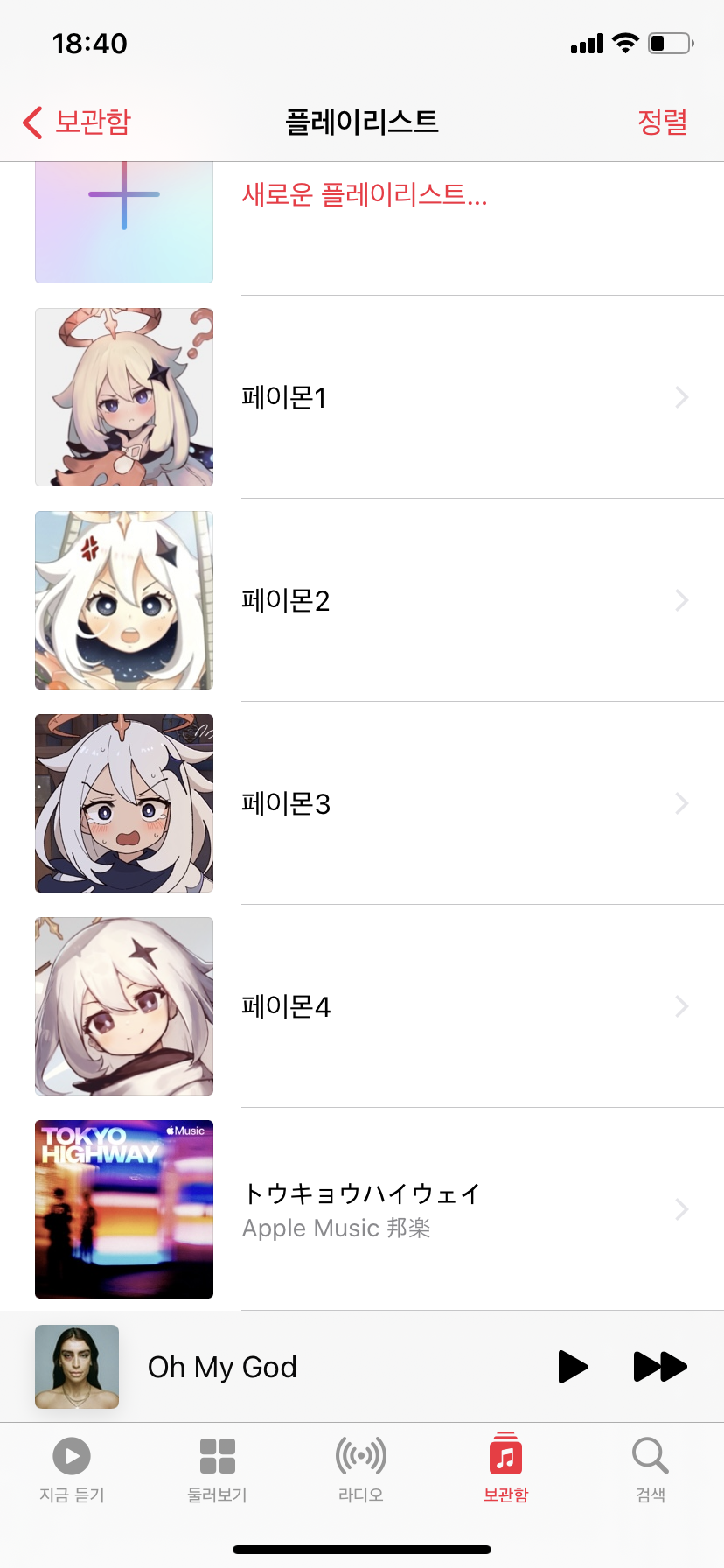 C44E196A-06F4-497D-8E5E-E593213B078C.png : 네흥이 플레이리스트... C44E196A-06F4-497D-8E5E-E593213B078C.png : 네흥이 플레이리스트...