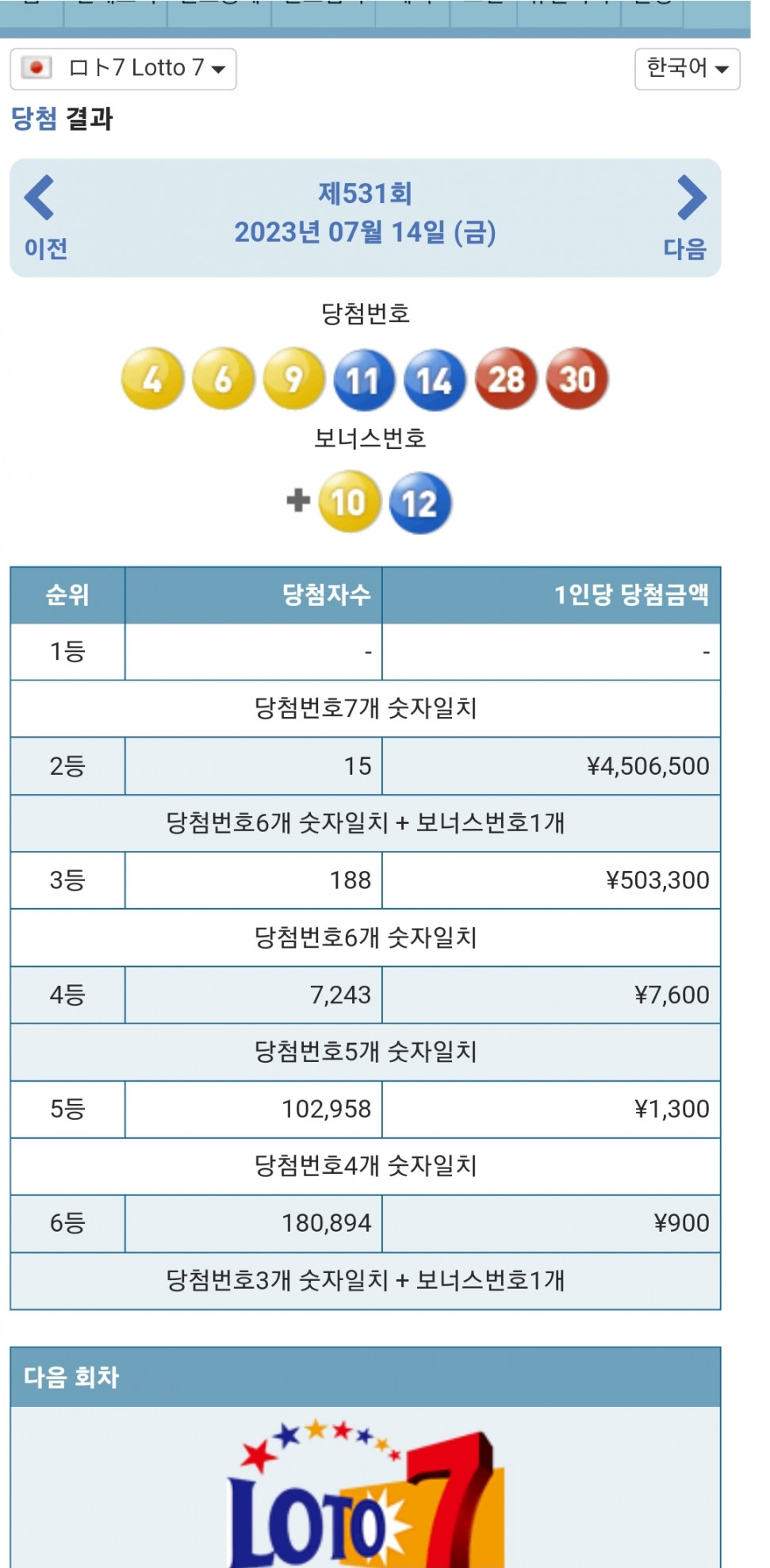 Screenshot_20231203_185348_Samsung Internet.jpg : 일본가서 산 복권 Screenshot_20231203_185348_Samsung Internet.jpg : 일본가서 산 복권