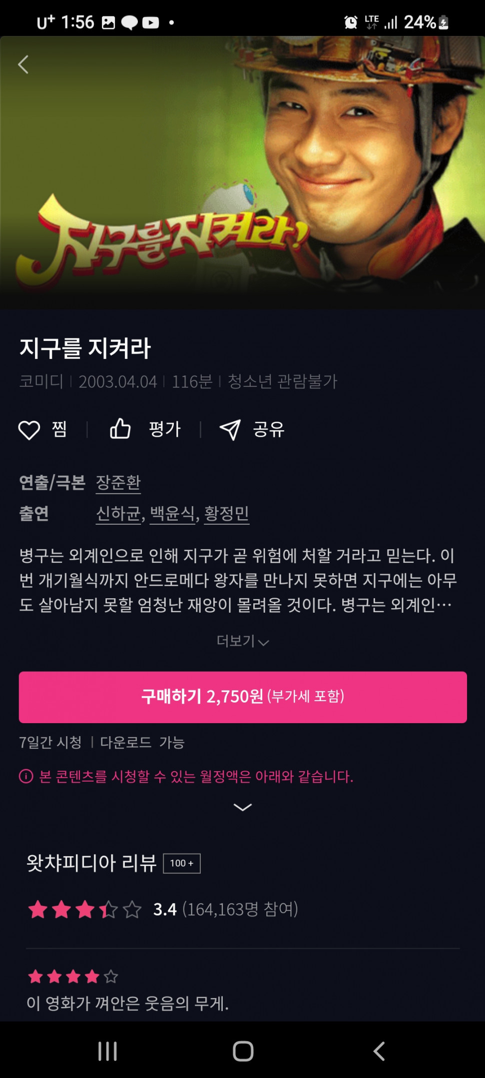 Screenshot_20220828-015636_U+tv.jpg : 지구를 지켜라 재밌더라 Screenshot_20220828-015636_U+tv.jpg : 지구를 지켜라 재밌더라