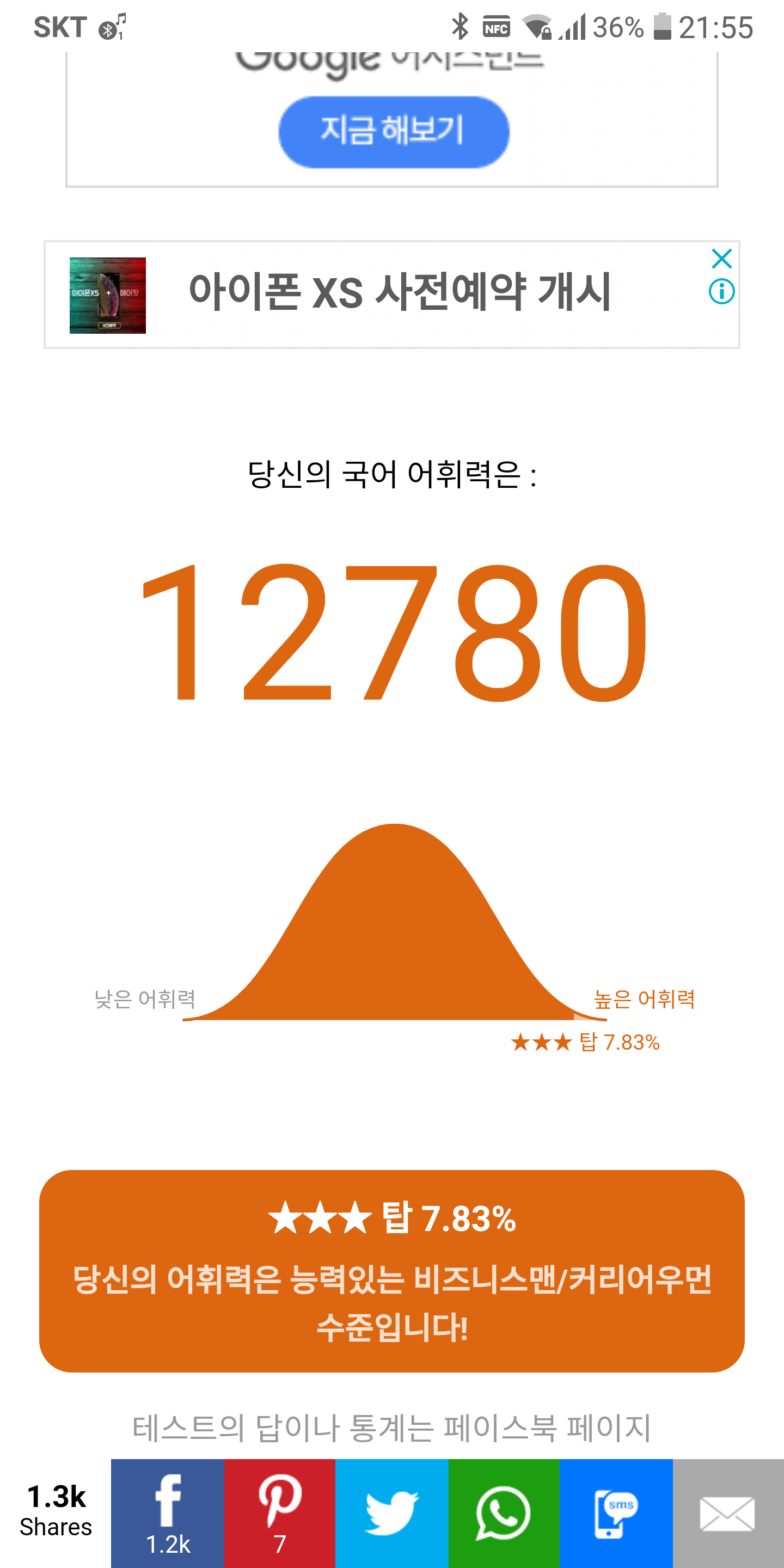Screenshot_2018-10-25-21-55-44.png : 네붕이 어휘력수준