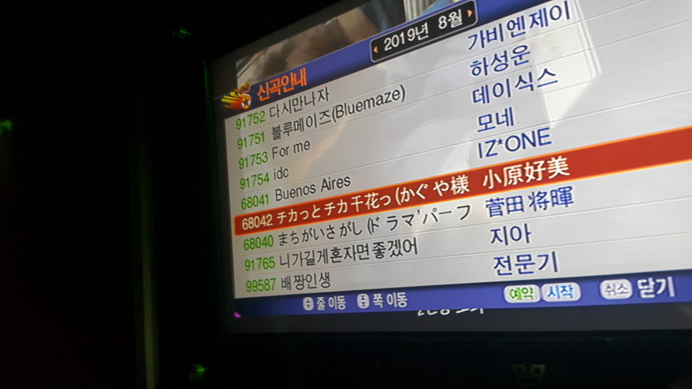 20190731_161155.jpg : 노래방에 치카치카있더라 20190731_161155.jpg : 노래방에 치카치카있더라