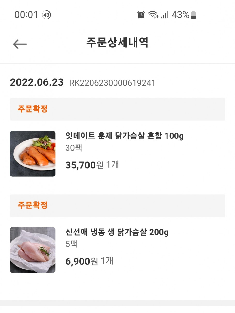 Screenshot_20220624-000115.jpg : 닭개슴살 샀다