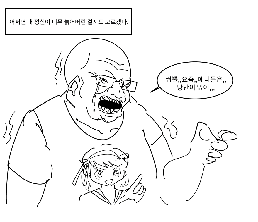 5EA8321E-26F2-4203-9D50-9341D68983E5.png : 요즘 애니 재미 없다는 씹덕 특