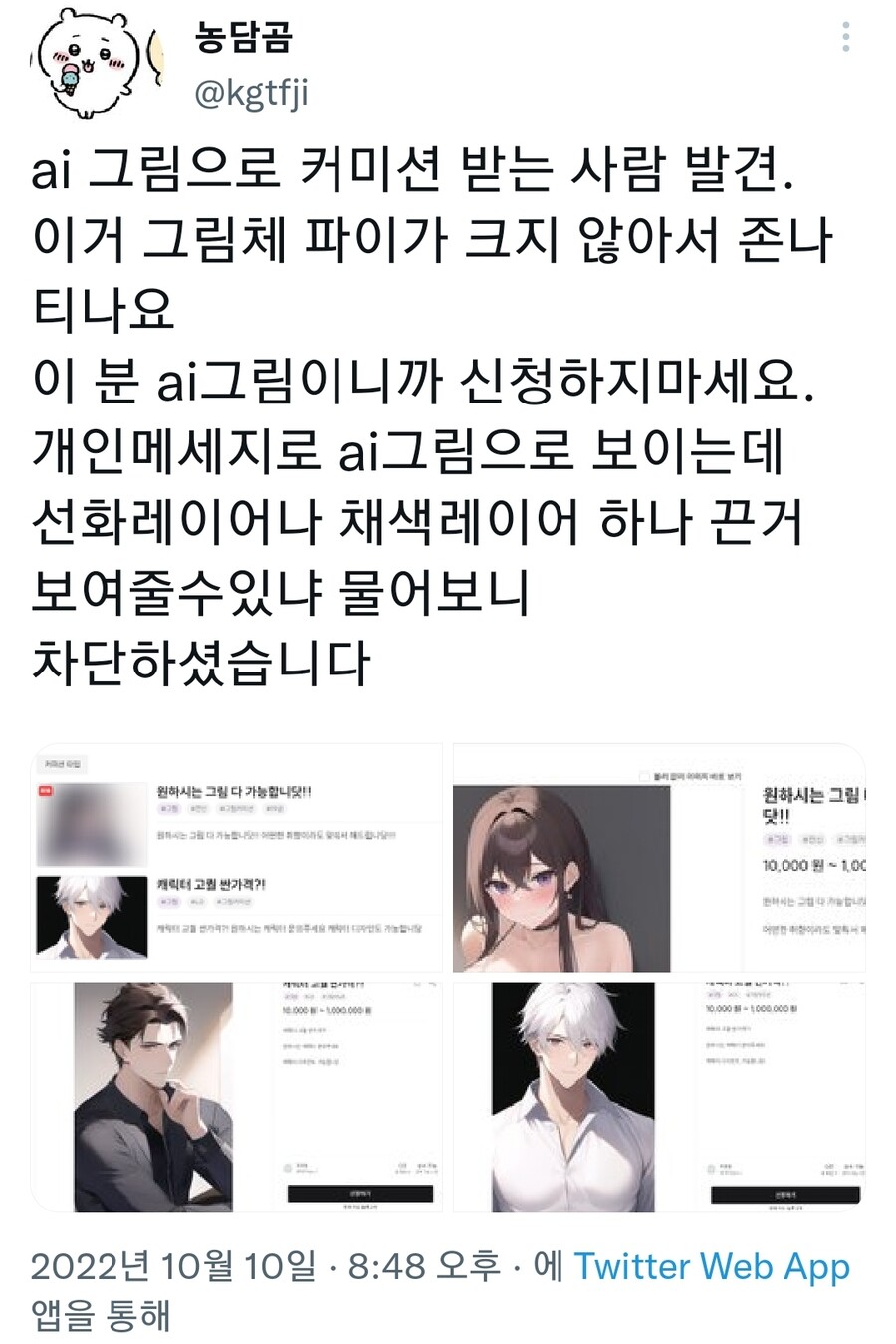 1665407243548.jpg : 커미션 맡기는 넹이들 조심햐 1665407243548.jpg : 커미션 맡기는 넹이들 조심햐