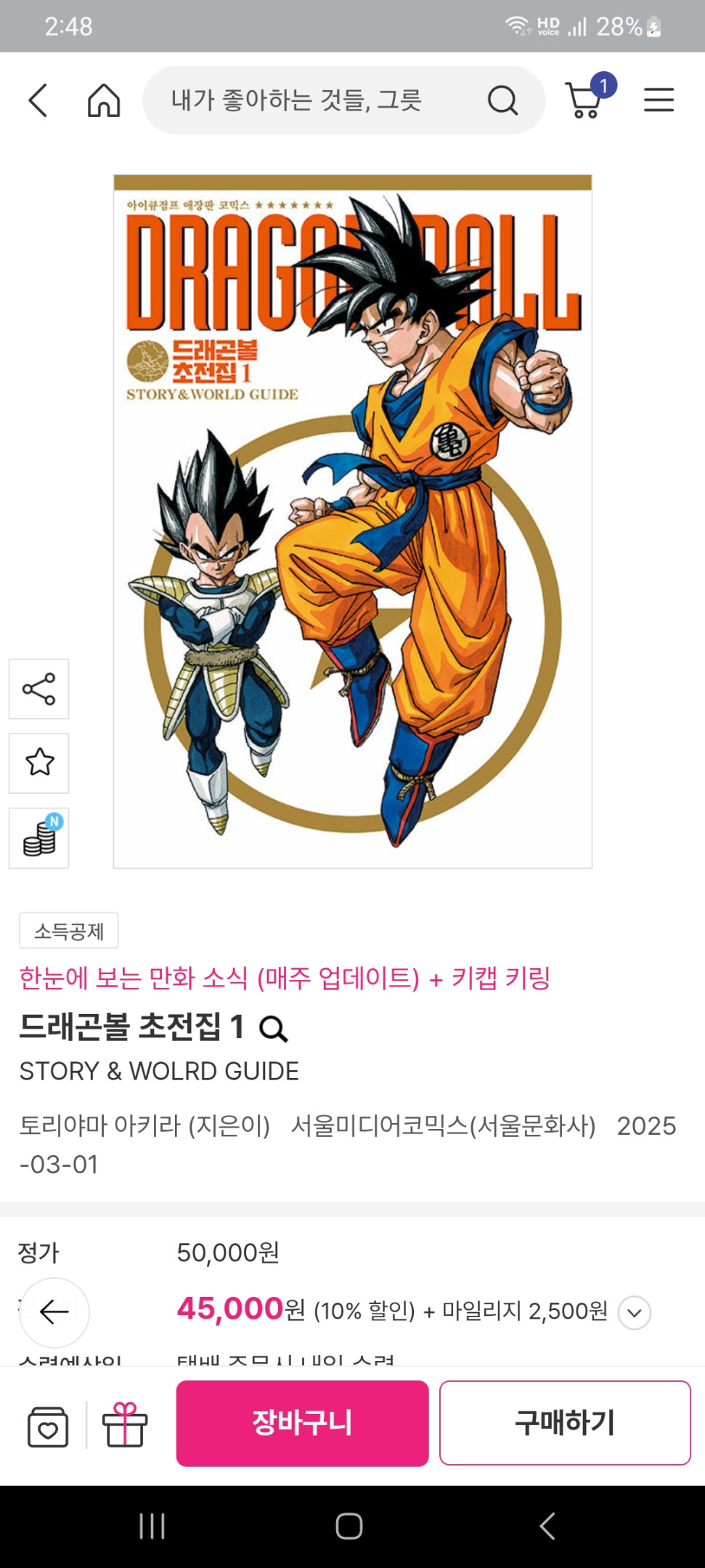 Screenshot_20250330_024817.jpg : 드래곤볼 대전집 정발 비싸 Screenshot_20250330_024817.jpg : 드래곤볼 대전집 정발 비싸