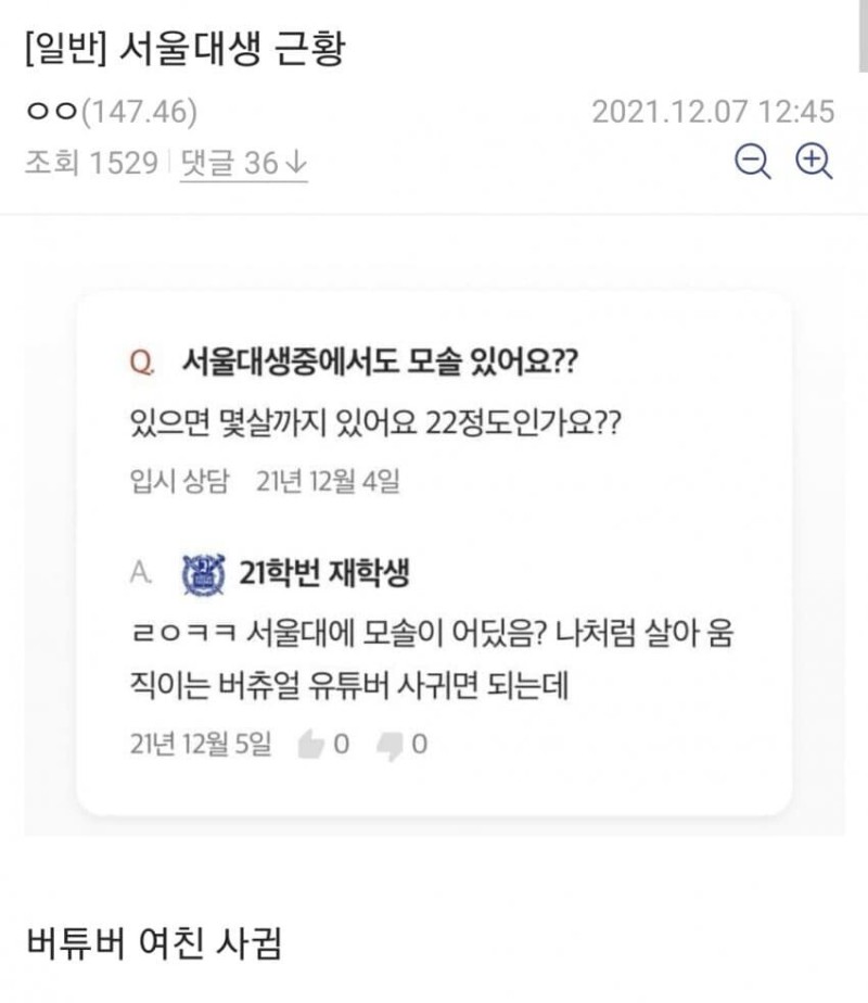 IMG_2135.jpeg : 서울대에 모솔 있어요? IMG_2135.jpeg : 서울대에 모솔 있어요?