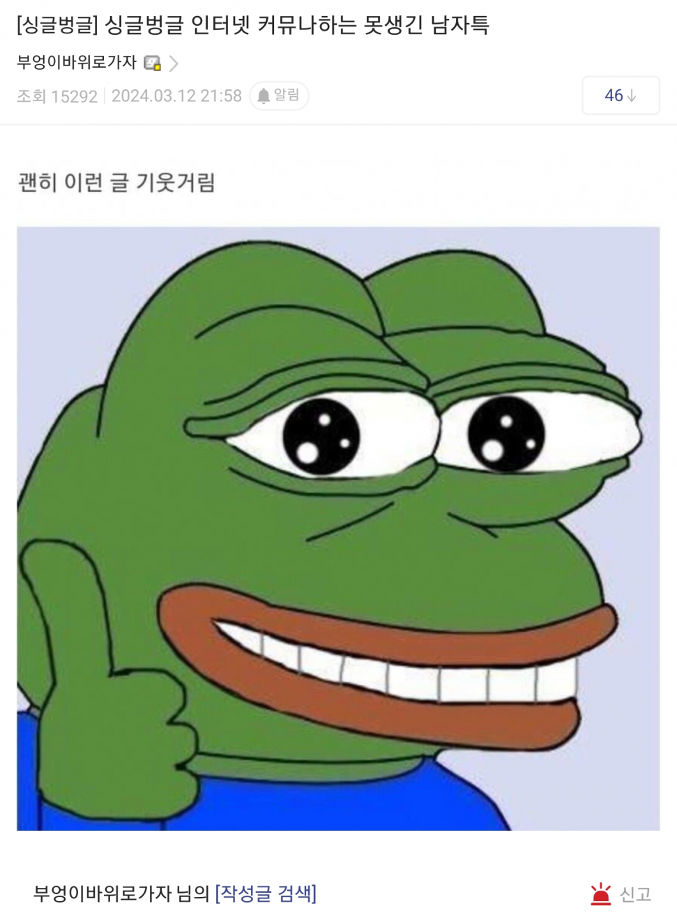 Screenshot_20240313_080740.png : 인터넷 커뮤나 하는 못생긴 남자 특 Screenshot_20240313_080740.png : 인터넷 커뮤나 하는 못생긴 남자 특