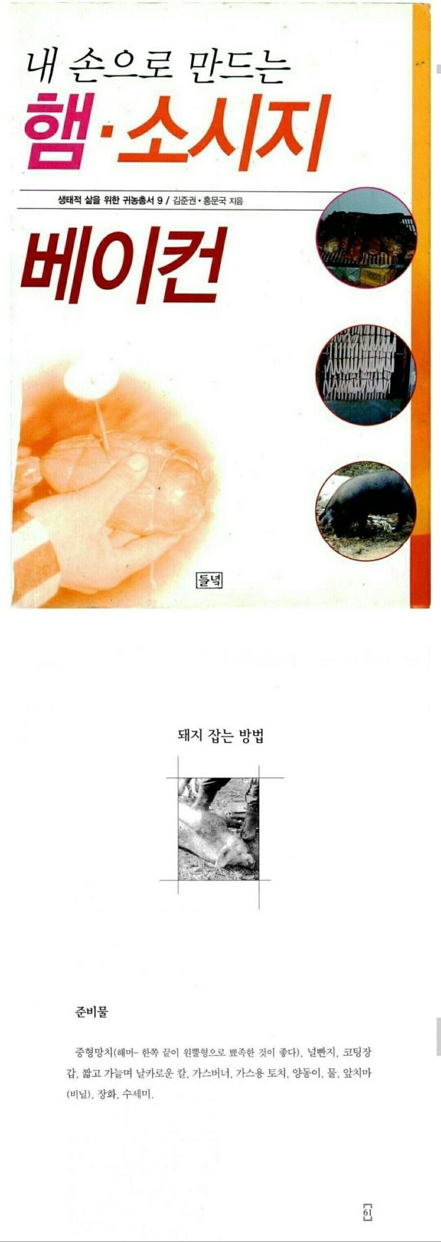 55F0365F-1311-43D6-A4A6-AB939B3A6681.jpeg : 내 손으로 직접햄 만드는 방법 55F0365F-1311-43D6-A4A6-AB939B3A6681.jpeg : 내 손으로 직접햄 만드는 방법