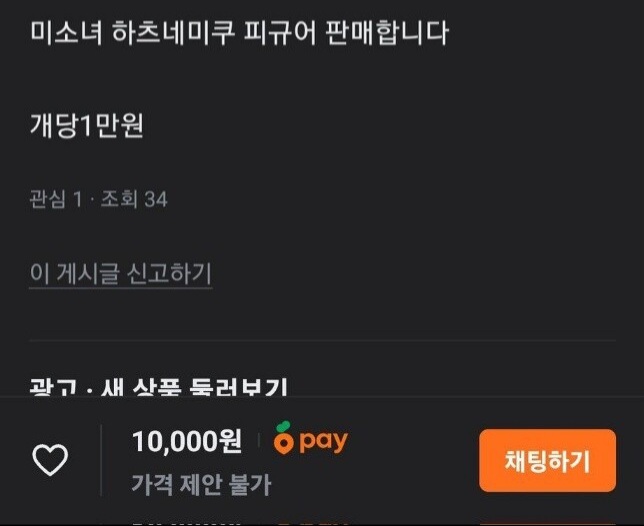 IMG_2139.jpeg : 하츠네 미쿠 피규어 팝니다 IMG_2139.jpeg : 하츠네 미쿠 피규어 팝니다