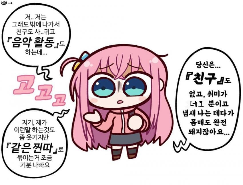 comics-20240402-141745-000~2.jpg : 봇치 이뇬아