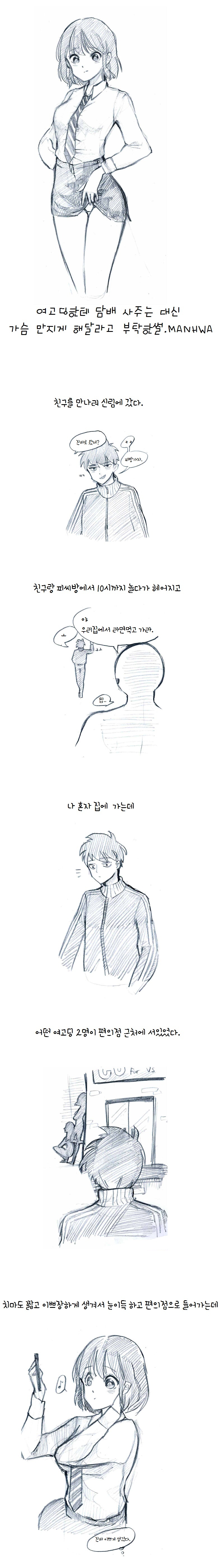 4eeb87dfcfb3231497280e7f0e66ddfa.jpg : 여ㅇ생 담배심부름하는 대신에 가슴 만진 썰 4eeb87dfcfb3231497280e7f0e66ddfa.jpg : 여ㅇ생 담배심부름하는 대신에 가슴 만진 썰