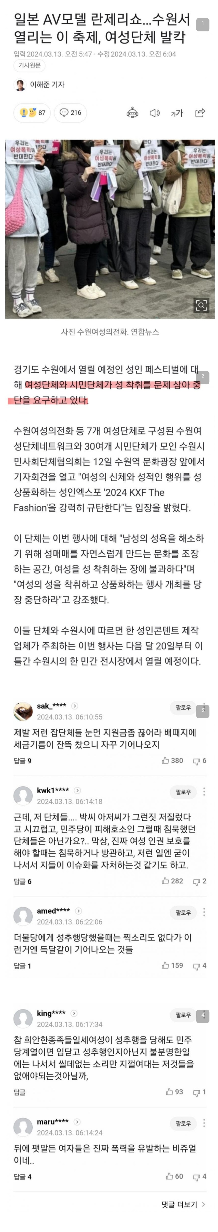 Screenshot_20240314_185928.jpg : 일본 av 모델 란제리쇼, 여성단체 발작 Screenshot_20240314_185928.jpg : 일본 av 모델 란제리쇼, 여성단체 발작