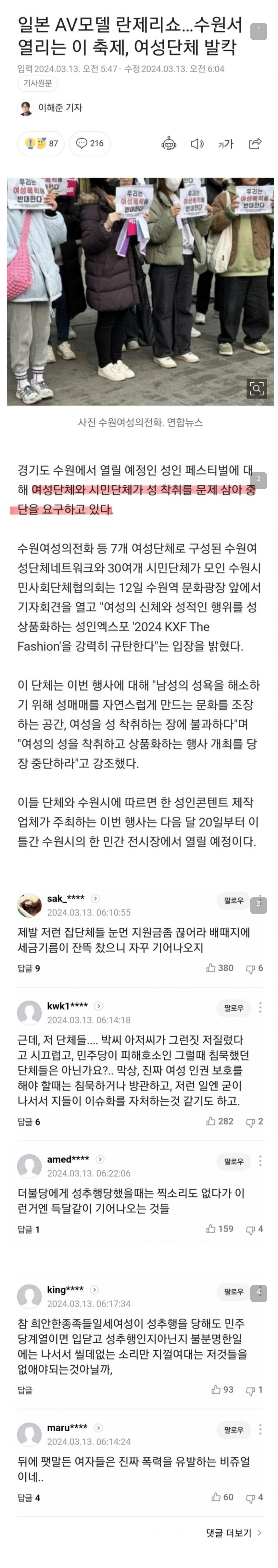 Screenshot_20240314_185928.jpg : 일본 av 모델 란제리쇼, 여성단체 발작