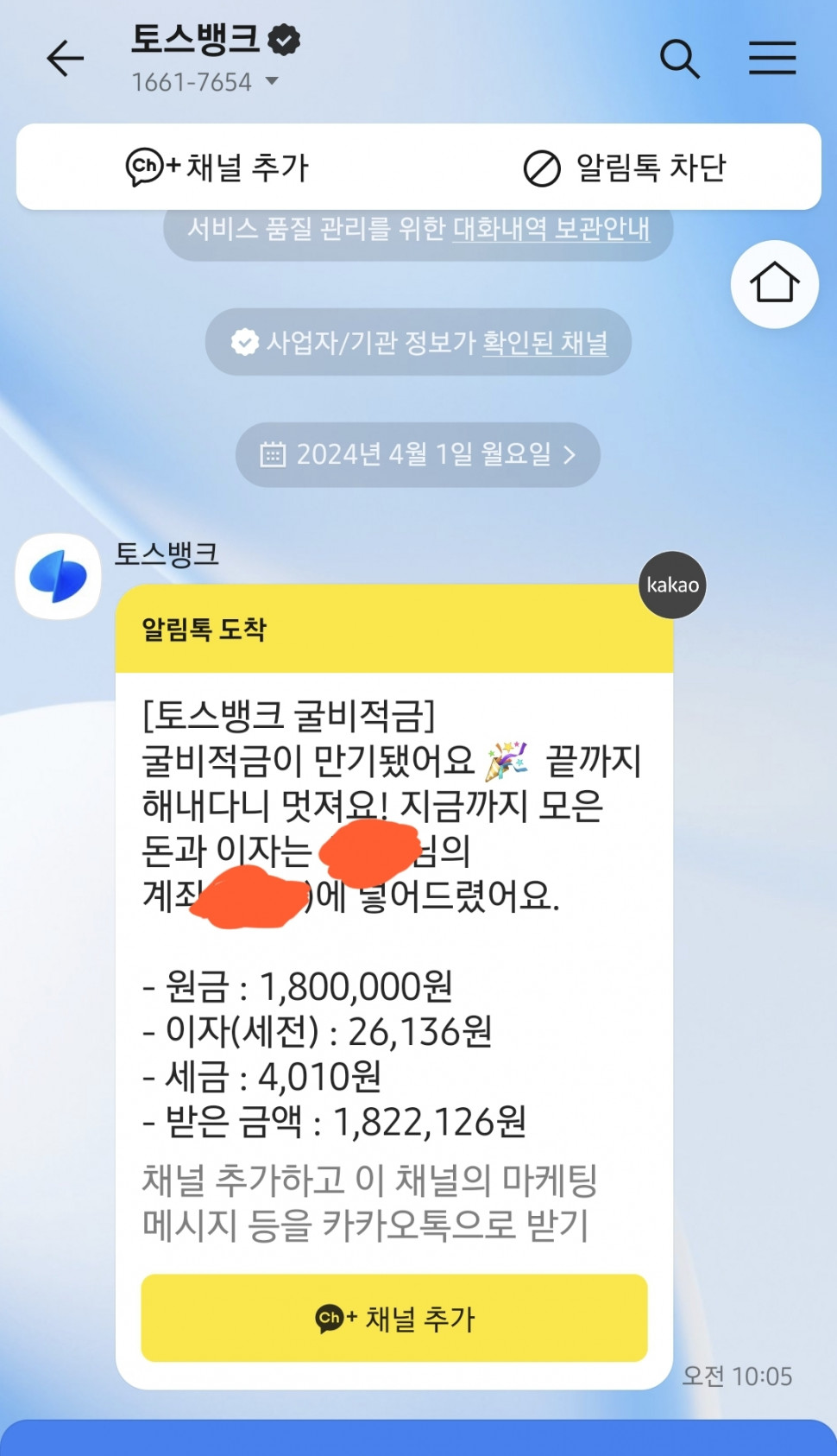 Screenshot_20240401_102920_KakaoTalk.jpg : 적금 받았다 Screenshot_20240401_102920_KakaoTalk.jpg : 적금 받았다