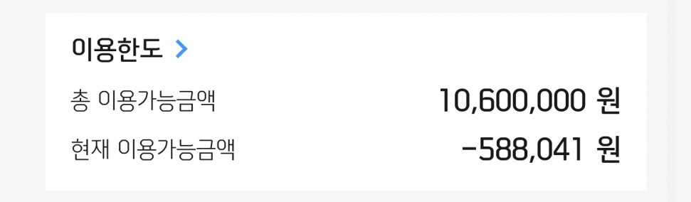 Screenshot_20190731-201032.jpg : 카드 한도 왜 마이너스됨 Screenshot_20190731-201032.jpg : 카드 한도 왜 마이너스됨