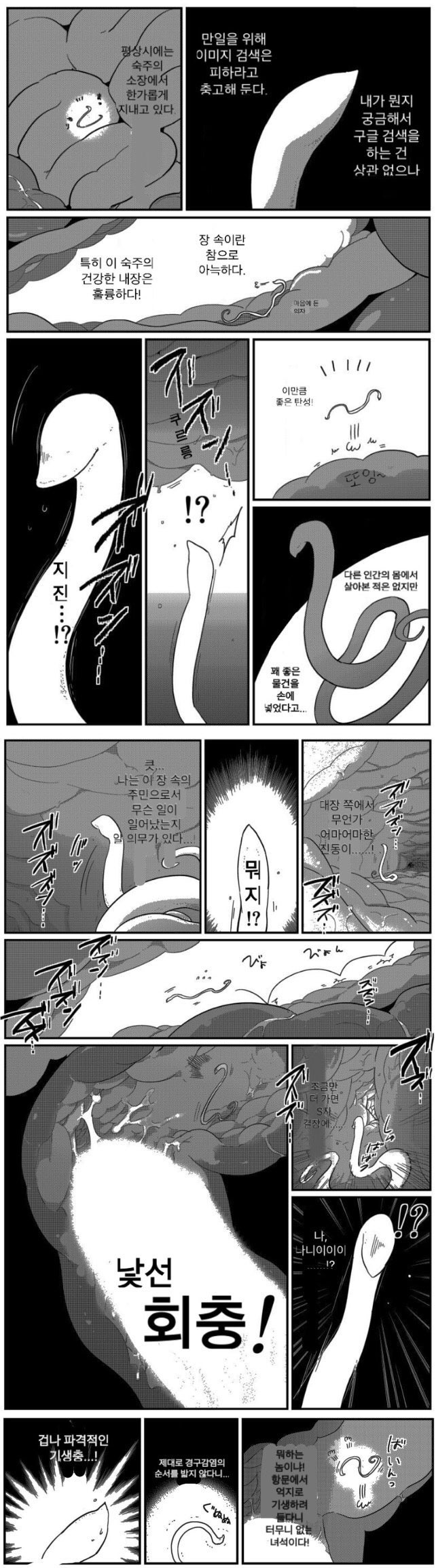 comic_new1-20190622-100818-000.jpg : 공포의 기생충만화 comic_new1-20190622-100818-000.jpg : 공포의 기생충만화