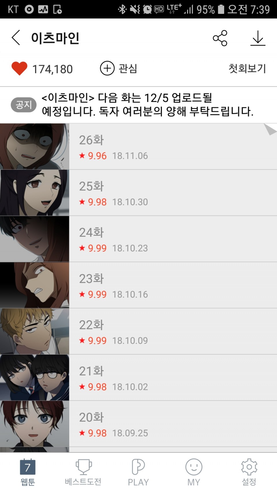 Screenshot_20181114-073934_Naver Webtoon.jpg : 안드애애애애애앢!!!!!! Screenshot_20181114-073934_Naver Webtoon.jpg : 안드애애애애애앢!!!!!!