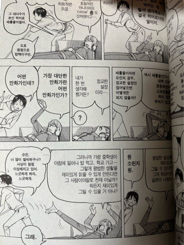 comics-20240327-182246-000.jpg : 사실 만화를 얕보는게 아니었던