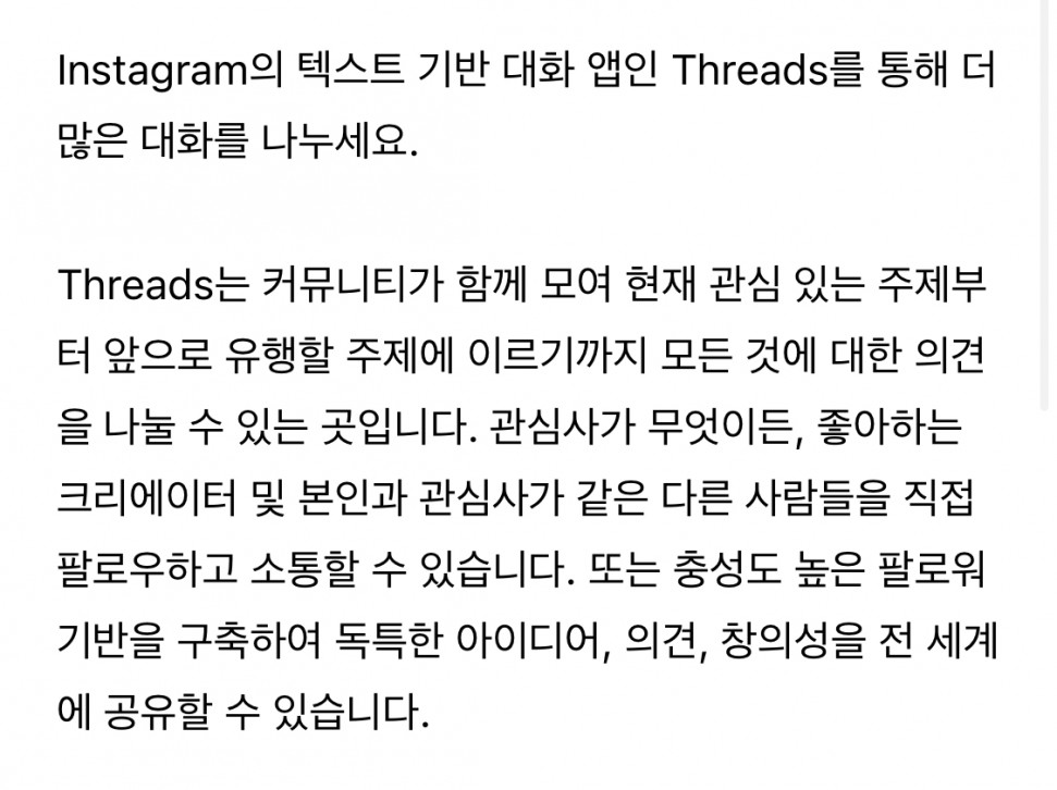 IMG_1292.jpeg : 저커버그의 트위터짭 어플은 인스타그램 계정 기반인가봐