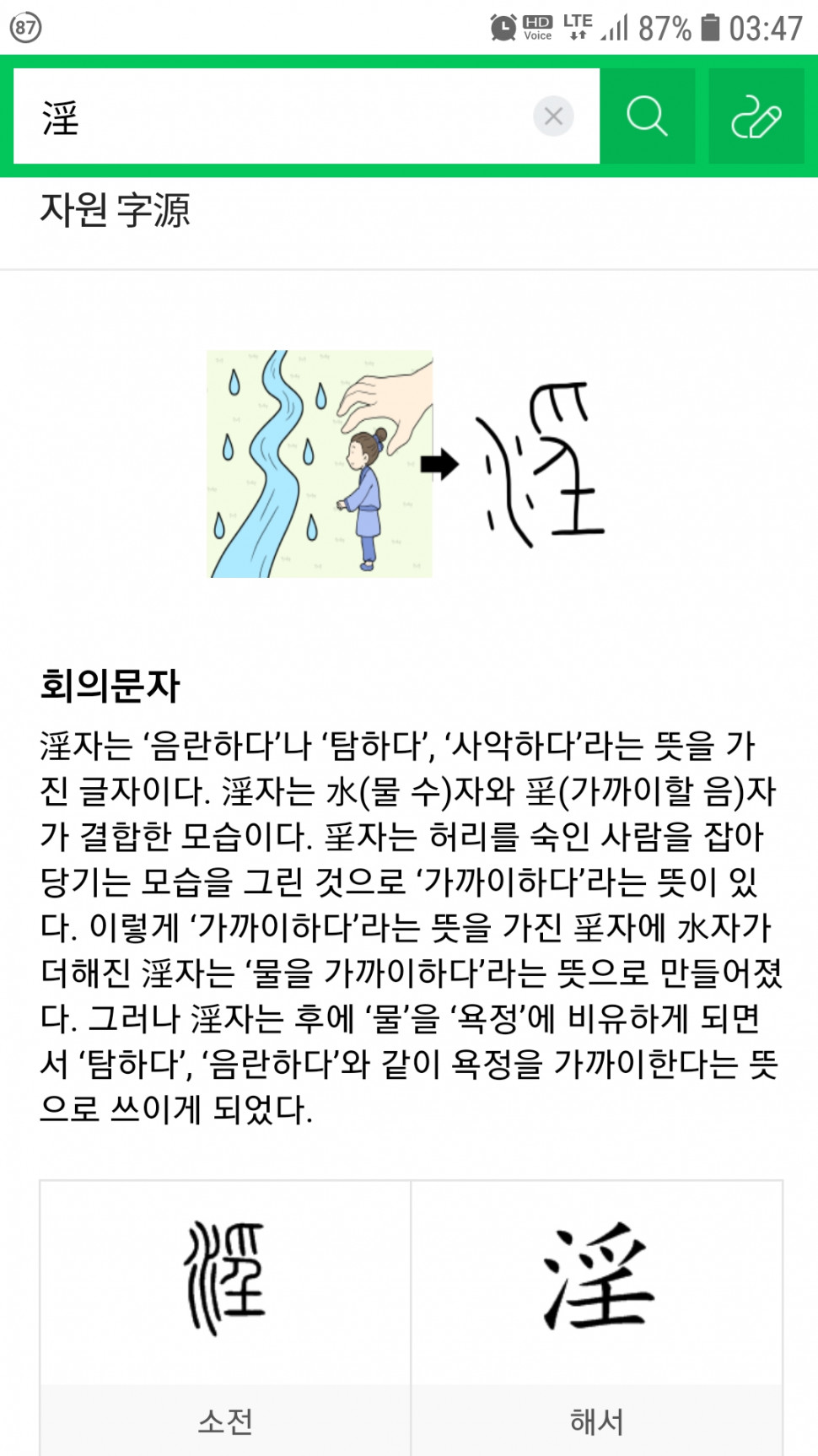 Screenshot_20190607-034753_Chrome.jpg : 음란할 음 Screenshot_20190607-034753_Chrome.jpg : 음란할 음
