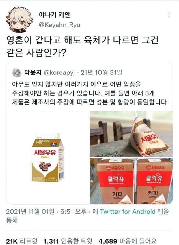 1665480879018.jpg : 영혼이 같다해도 육체가 다르면 같은 사람인가? 1665480879018.jpg : 영혼이 같다해도 육체가 다르면 같은 사람인가?