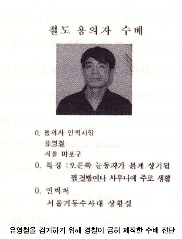 유영철.jpg : 유영철 유영철.jpg : 유영철