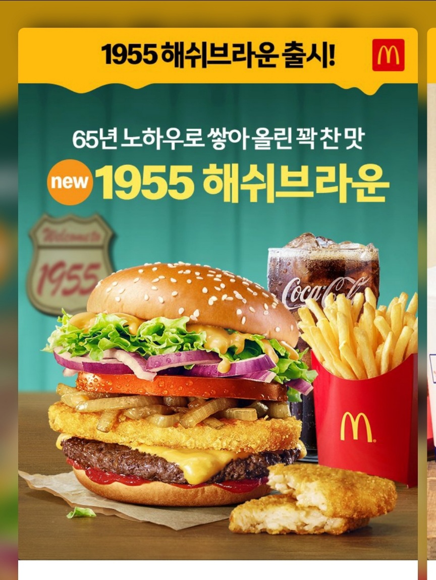 20201029_200650.jpg : 맥날에서 1955해쉬브라운 재판한대 20201029_200650.jpg : 맥날에서 1955해쉬브라운 재판한대