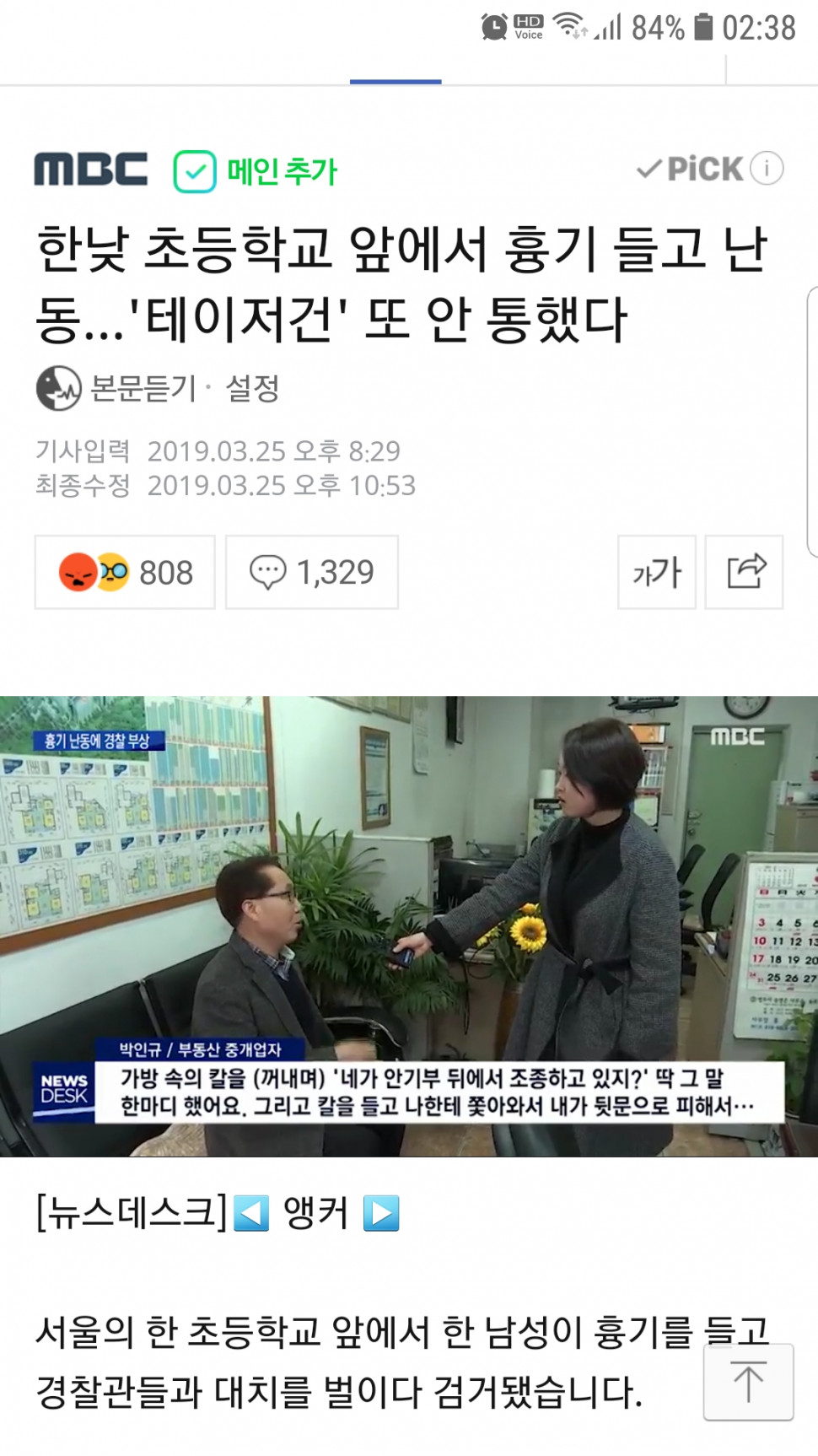 Screenshot_20190326-023850_Chrome.jpg : 흉기 난동 뉴스를 보고 Screenshot_20190326-023850_Chrome.jpg : 흉기 난동 뉴스를 보고