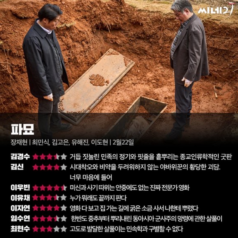 e8def27540ebdd506d6f53894d86c848.jpg : 파묘보고왔다 e8def27540ebdd506d6f53894d86c848.jpg : 파묘보고왔다