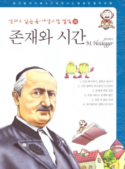 9788984978850.jpg : 하이데거 이 미친또라이새끼 진짜 천재네 9788984978850.jpg : 하이데거 이 미친또라이새끼 진짜 천재네