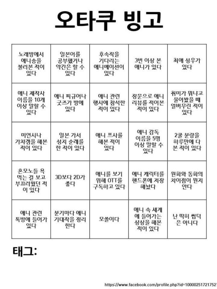 488E8824-8B75-4925-AFB8-0303AE462021.jpeg : 오타쿠 빙고 찾아봤는데 이거 너무 쵸로이나!!! 488E8824-8B75-4925-AFB8-0303AE462021.jpeg : 오타쿠 빙고 찾아봤는데 이거 너무 쵸로이나!!!