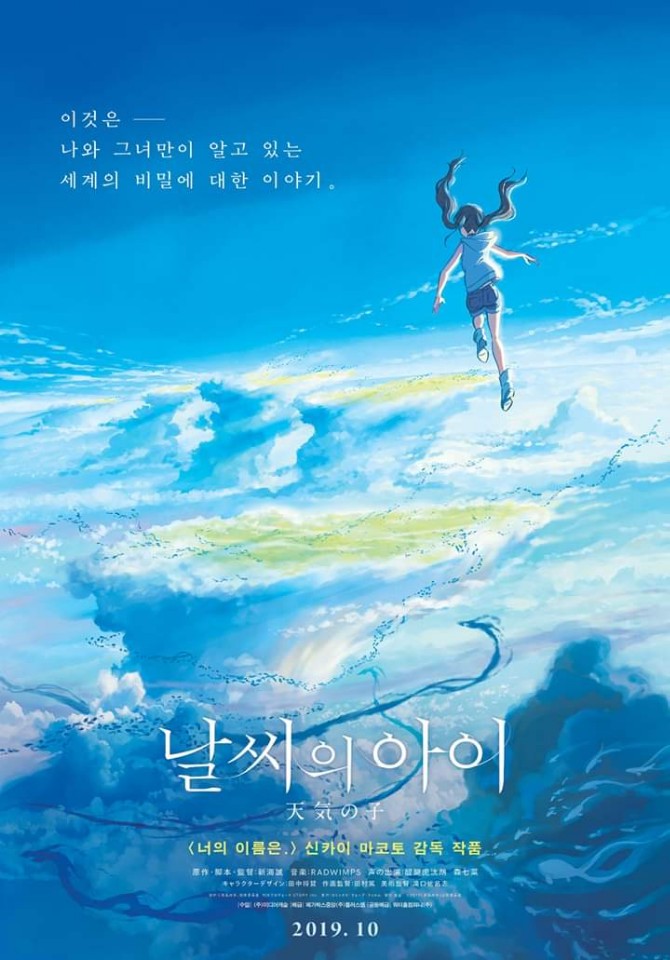 1559957826735.jpg : 신카이마코토 신작떳다!!!!!!!! 1559957826735.jpg : 신카이마코토 신작떳다!!!!!!!!