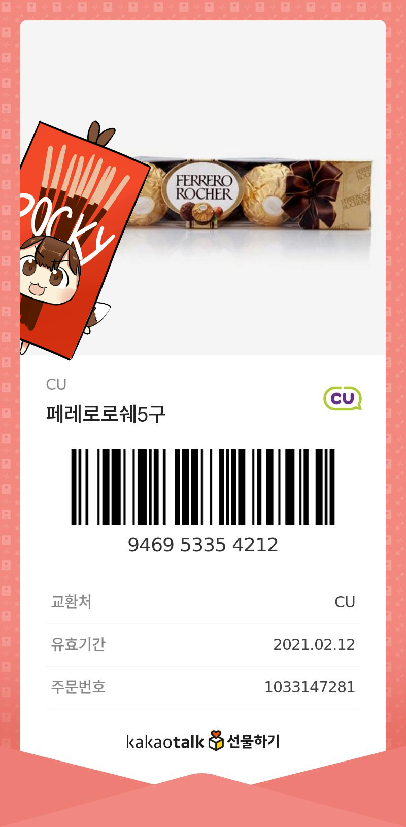 4945E7ED-6795-4390-B5FF-0C63CEEAB22B.png : 다 쓴 기프티콘, 지우지 않는 이유