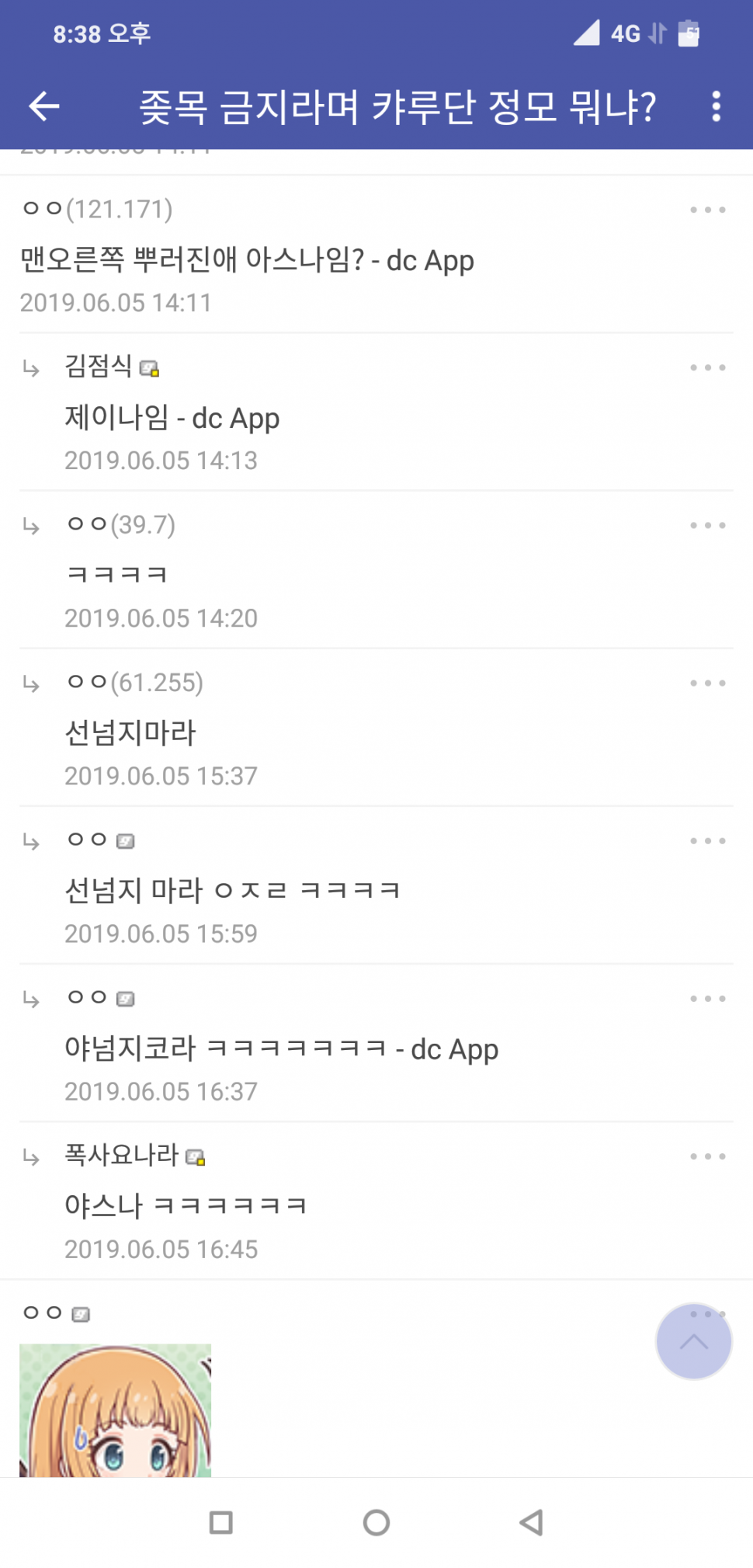 Screenshot_2019-06-05-20-38-23-808_com.dcinside.app.png : 야넘지코라ㅋㅋㅋㅋ Screenshot_2019-06-05-20-38-23-808_com.dcinside.app.png : 야넘지코라ㅋㅋㅋㅋ