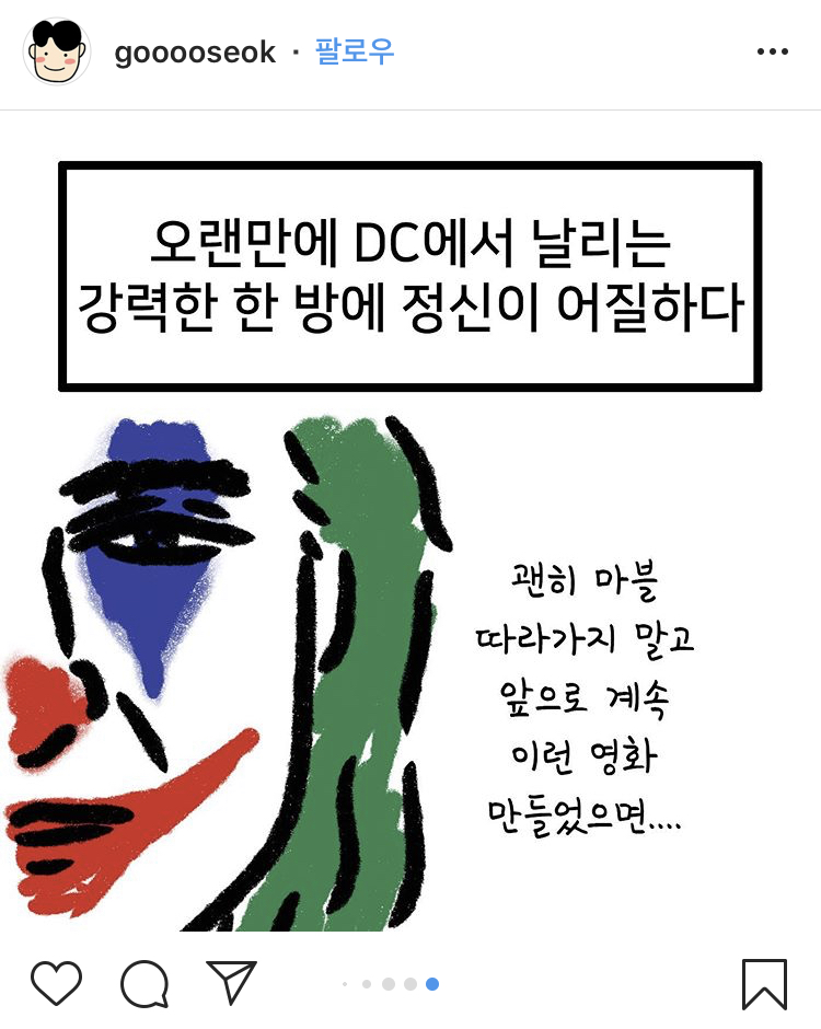 E5C61F70-FEE2-468E-94DF-71180198EB6E.jpeg : 조커 리뷰 만화 보다가 공감함 E5C61F70-FEE2-468E-94DF-71180198EB6E.jpeg : 조커 리뷰 만화 보다가 공감함