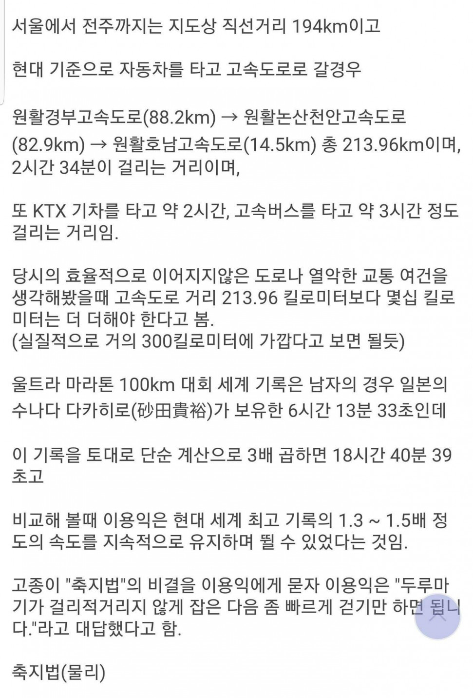 61827087_1189531531216619_6509133412236787712_o.jpg : 축지법의 나라 조선 61827087_1189531531216619_6509133412236787712_o.jpg : 축지법의 나라 조선