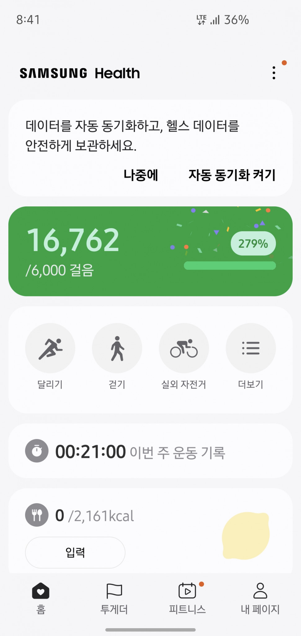 Screenshot_20240211_204144_Samsung Health.jpg : 집 가는 열차 놓칠뻔 ㅋㅋ