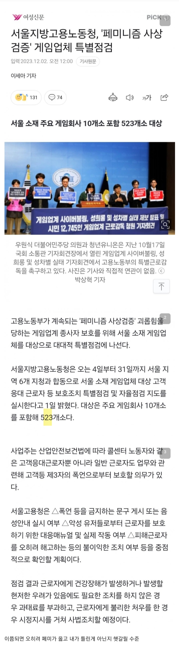 Screenshot_20231205_202505.jpg : 노동청이 게임업계 페미 사상검증에 철퇴 내리겠다 선언 Screenshot_20231205_202505.jpg : 노동청이 게임업계 페미 사상검증에 철퇴 내리겠다 선언