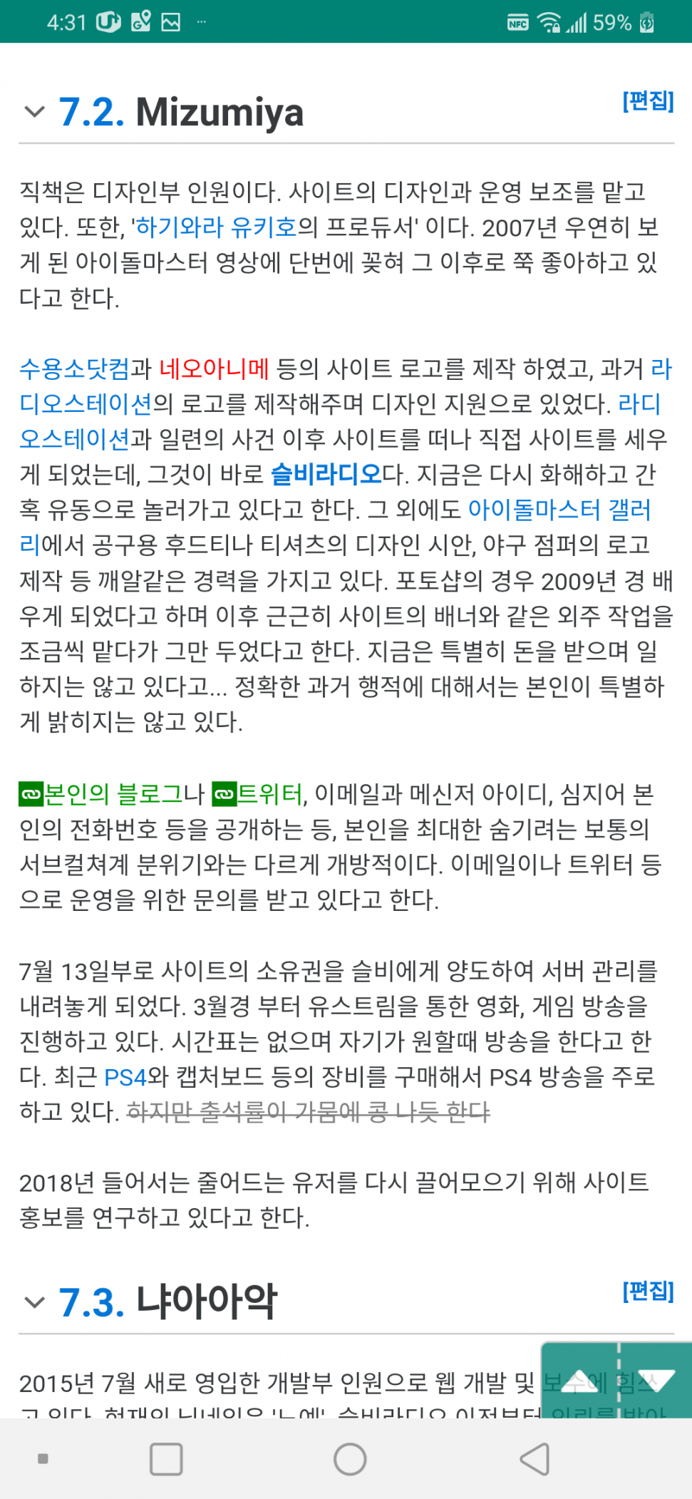 Screenshot_2019-06-10-04-31-18.png : 모르는 사람이 있을까봐 미즈미야=추설=윾키호