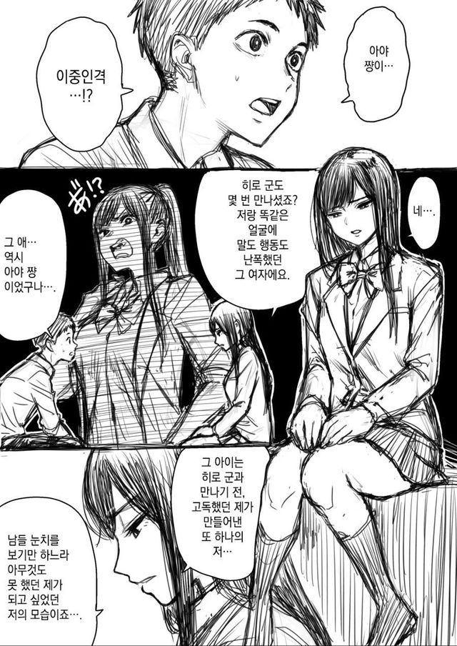 49D31007-7A2A-4866-82CC-7F5CFCB5E21C.jpeg : 여자친구가 이중인격인 만화.manga