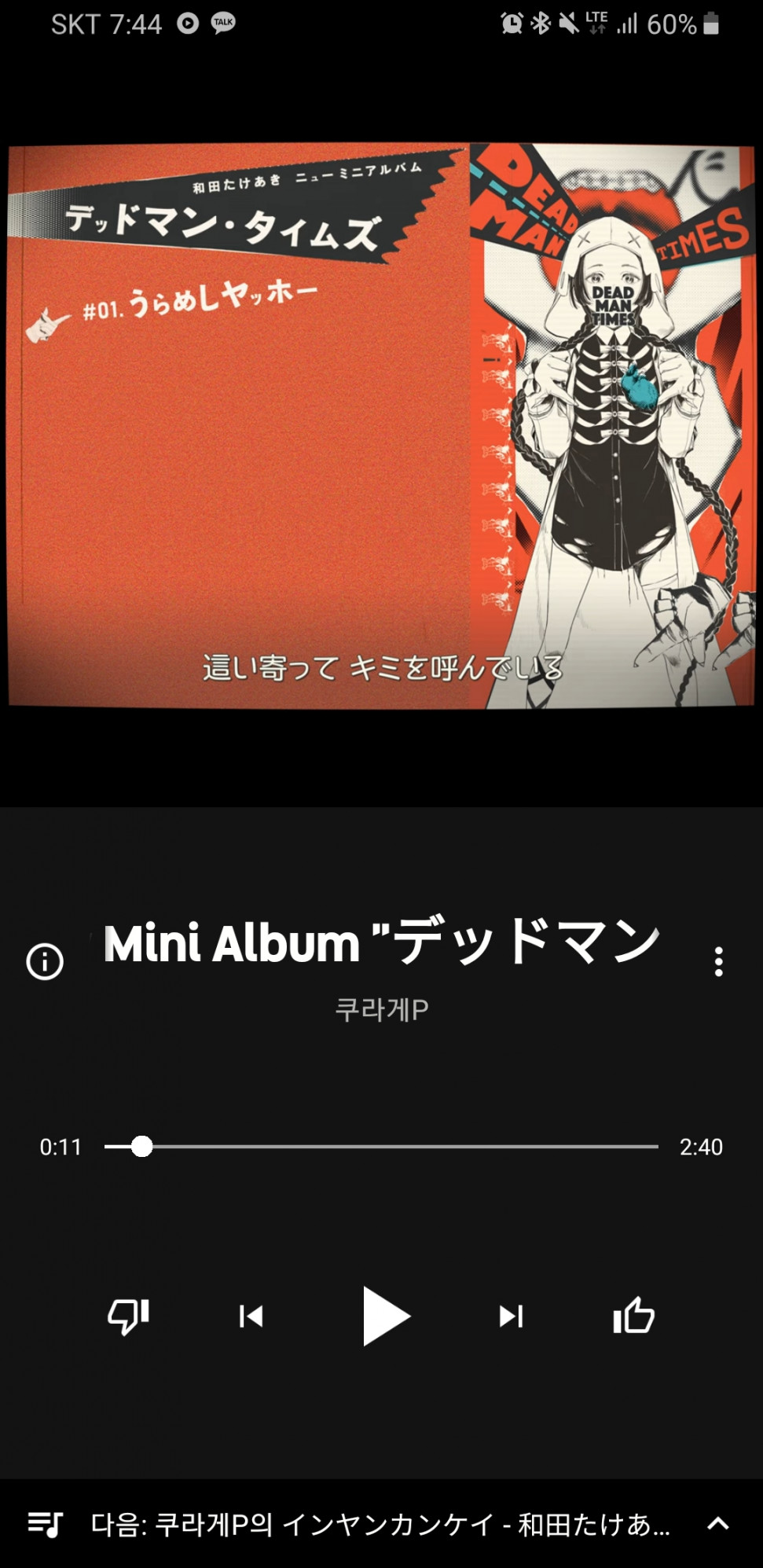 Screenshot_20190811-194434_YouTube Music.jpg : 우라메시 얏호 Screenshot_20190811-194434_YouTube Music.jpg : 우라메시 얏호