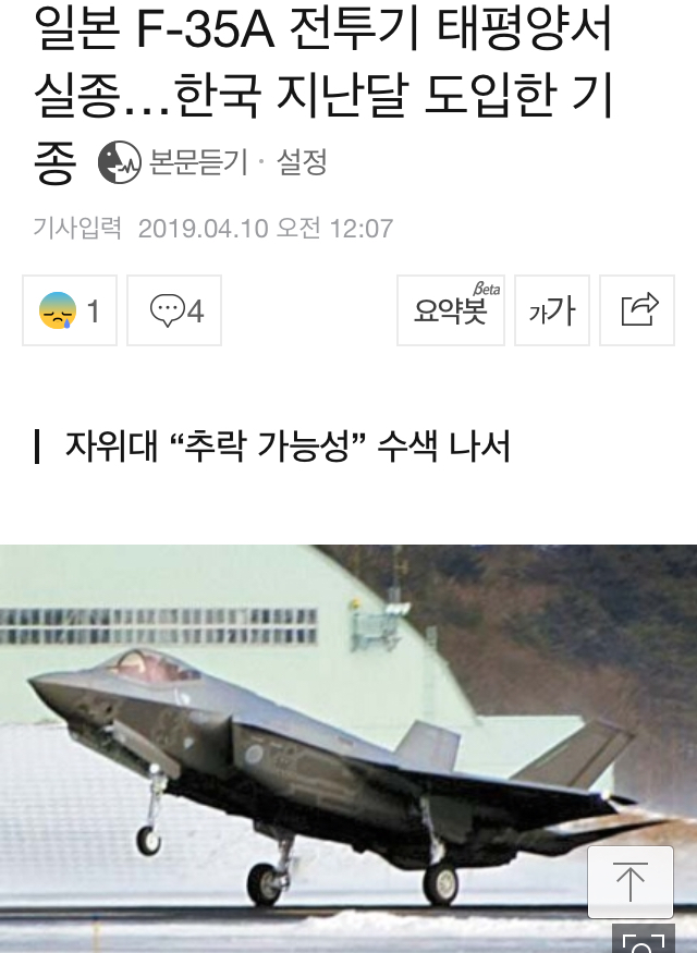 690A5D99-0F17-4454-B863-39BEC6BF2DB1.jpeg : 일본 F-35기 실종됐데 690A5D99-0F17-4454-B863-39BEC6BF2DB1.jpeg : 일본 F-35기 실종됐데