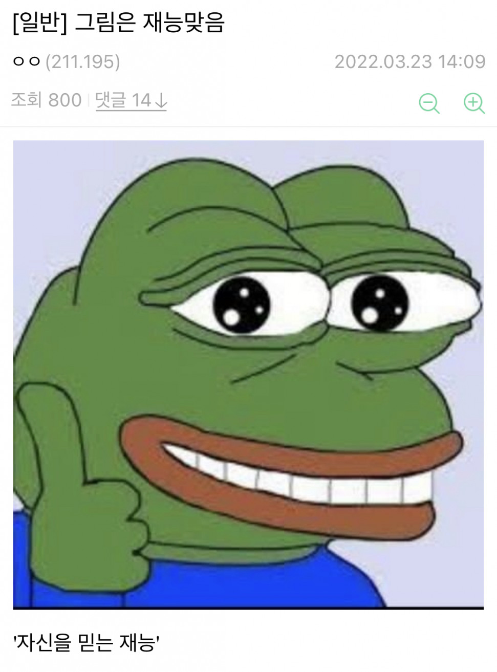 FAA83D89-D4C2-4364-89AD-F3746B1286C4.jpeg : 정보글) 그림은 재능이 맞다. FAA83D89-D4C2-4364-89AD-F3746B1286C4.jpeg : 정보글) 그림은 재능이 맞다.