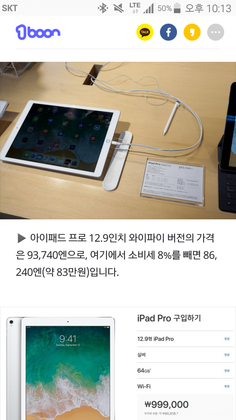 Screenshot_2018-10-14-22-13-22.png : 일본에서 아이패드사면 더 싸대여 Screenshot_2018-10-14-22-13-22.png : 일본에서 아이패드사면 더 싸대여