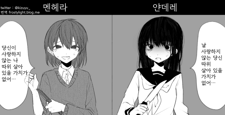 34288537-307B-402F-B274-7A65EAA086E2.png : 멘헤라와 얀데레 34288537-307B-402F-B274-7A65EAA086E2.png : 멘헤라와 얀데레