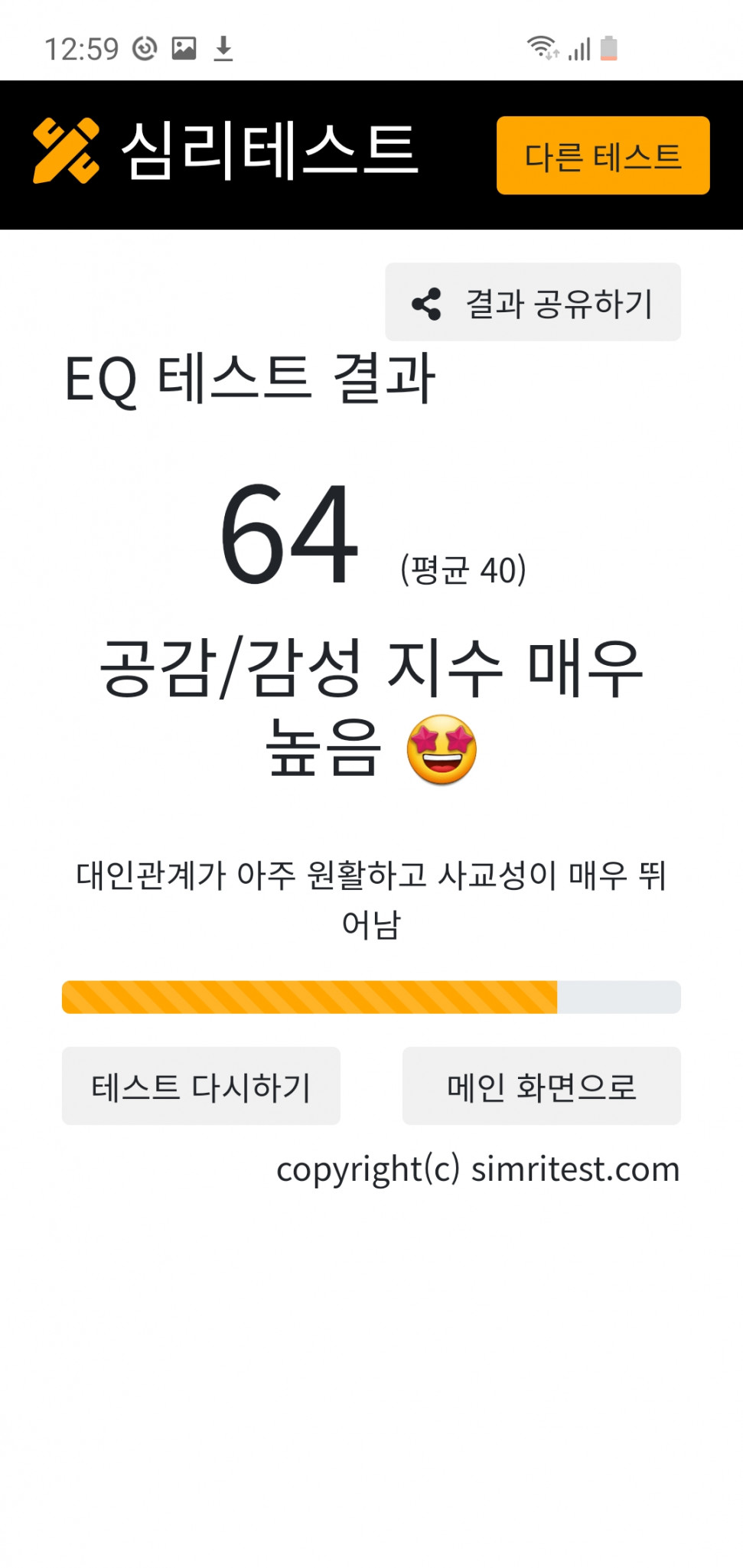 Screenshot_20201126-125916_Samsung Internet.jpg : 나는 공감지수가 높지만 Screenshot_20201126-125916_Samsung Internet.jpg : 나는 공감지수가 높지만