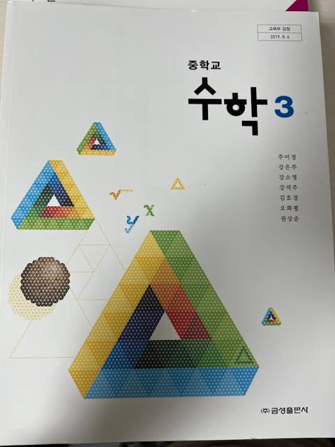 images (34).jpeg : 중학교 기하가 진짜 중요한 거구나