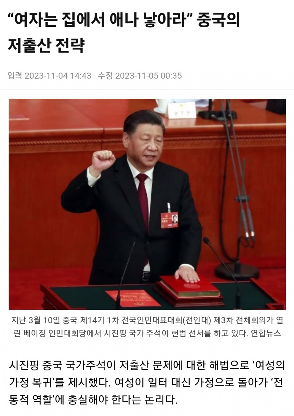 Screenshot_20240304_185040_Chrome.jpg : 저출산 문제는 좀 웃김