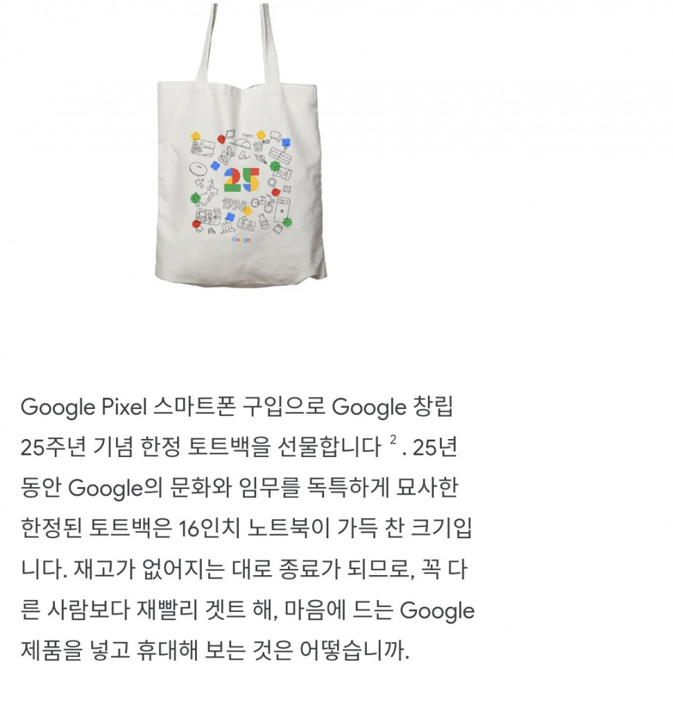 googlephone-20230818-140457-000.png.jpeg : 구글 25주년밖에 안됐네